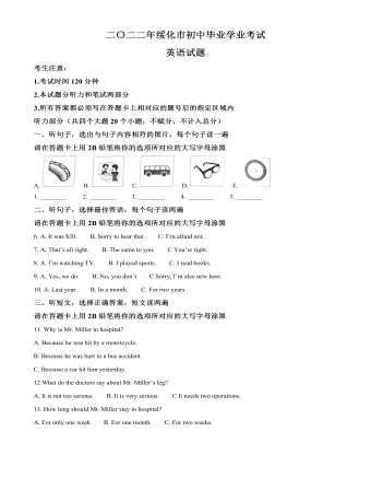 2022年黑龙江省绥化市中考英语真题（精品原卷版）