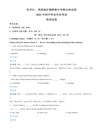 2022年黑龙江省牡丹江市、鸡西地区朝鲜族学校中考英语真题（精美解析版）