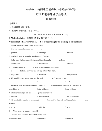 2022年黑龙江省牡丹江市、鸡西地区朝鲜族学校中考英语真题（精选原卷版）
