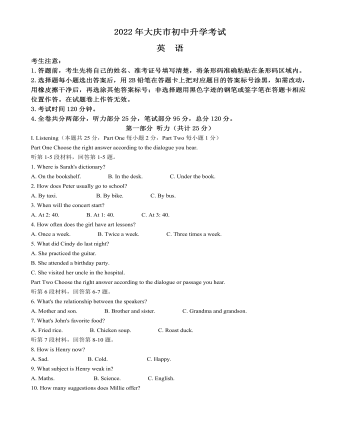 2022年黑龙江省大庆市中考英语试题（最终解析版）