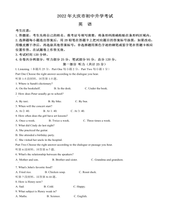 2022年黑龙江省大庆市中考英语试题（最新原卷版）