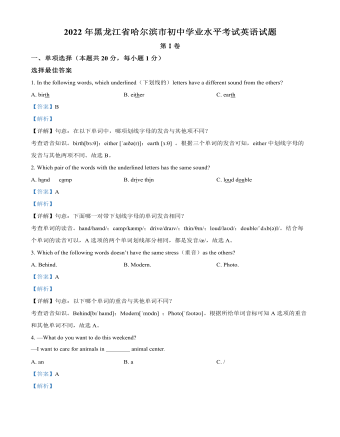 2022年黑龙江省哈尔滨市中考英语真题（最全解析版）