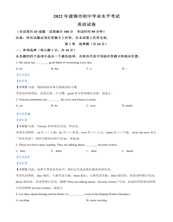 2022年辽宁省盘锦市中考英语真题（内容解析版）