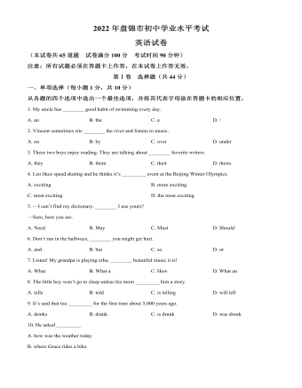 2022年辽宁省盘锦市中考英语真题（订稿原卷版）