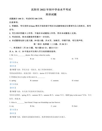 2022年辽宁省沈阳市中考英语真题（精品解析版）