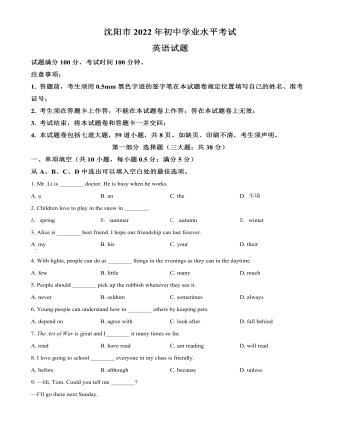 2022年辽宁省沈阳市中考英语真题（精美原卷版）