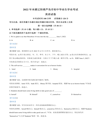2022年辽宁省本溪市、辽阳市、葫芦岛市中考英语真题（精选解析版）