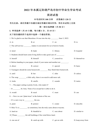 2022年辽宁省本溪市、辽阳市、葫芦岛市中考英语真题（最终原卷版）
