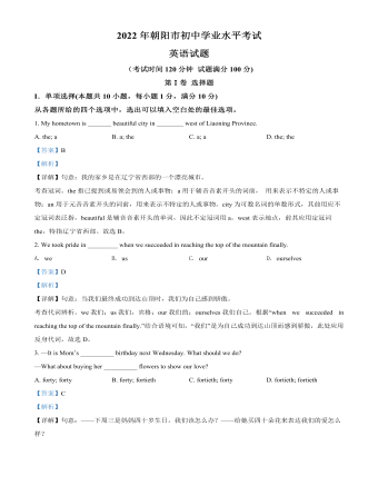 2022年辽宁省朝阳市中考英语真题（最新解析版）