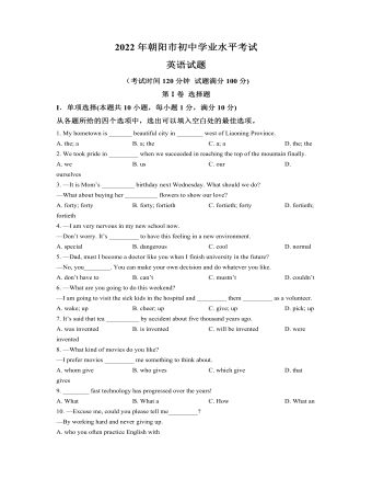 2022年辽宁省朝阳市中考英语真题（最全原卷版）
