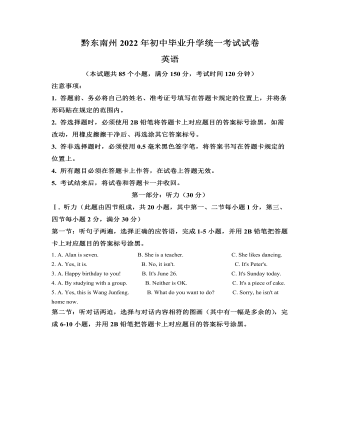 2022年贵州省黔东南州中考英语真题（定制版解析版）