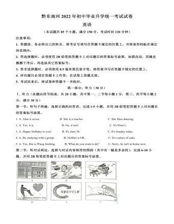 2022年贵州省黔东南州中考英语真题（内容型原卷版）