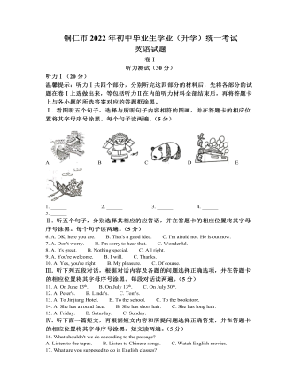 2022年贵州省铜仁市中考英语真题（订稿解析版）