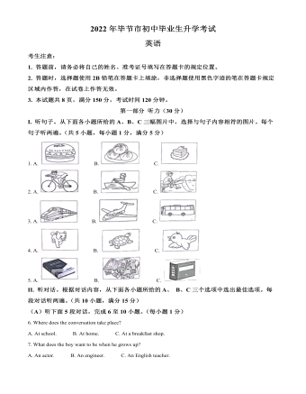 2022年贵州省毕节市中考英语真题（最终解析版）