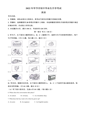 2022年贵州省毕节市中考英语真题（最新原卷版）