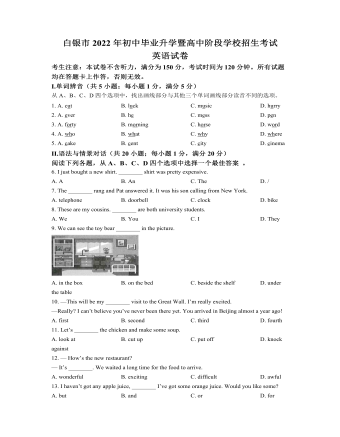 2022年甘肃省白银市中考英语真题（订稿原卷版）