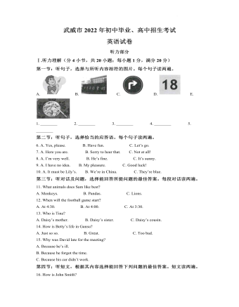 2022年甘肃省武威市中考英语真题（精品解析版）
