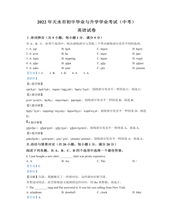 2022年甘肃省天水市中考英语真题（精选解析版）
