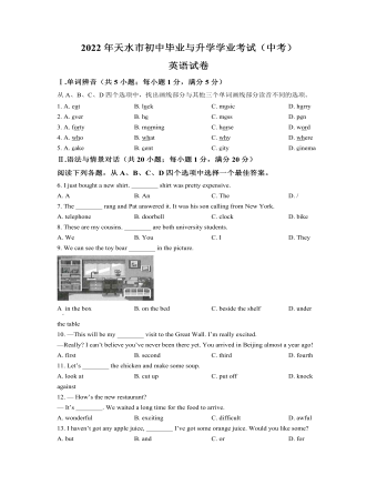 2022年甘肃省天水市中考英语真题（最终原卷版）