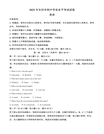 2022年湖南省长沙市中考英语真题（最全原卷版）