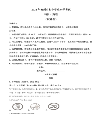 2022年湖南省郴州市中考英语真题（定制解析版）