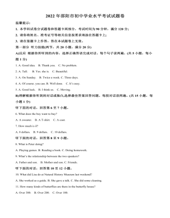 2022年湖南省邵阳市中考英语真题 （订稿解析版）