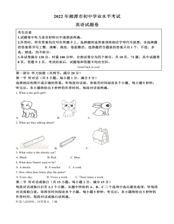 2022年湖南省湘潭市中考英语真题（最终解析版）