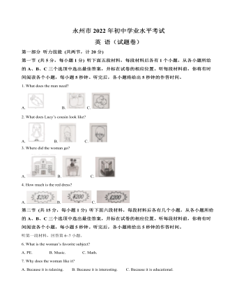 2022年湖南省永州市中考英语真题（最全解析版）