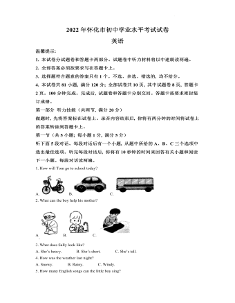 2022年湖南省怀化市中考英语真题（订稿原卷版）