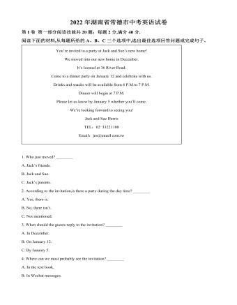 2022年湖南省常德市中考英语真题（精美原卷版）