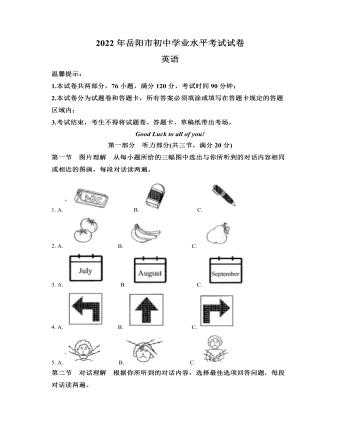 2022年湖南省岳阳市中考英语真题（精选解析版）