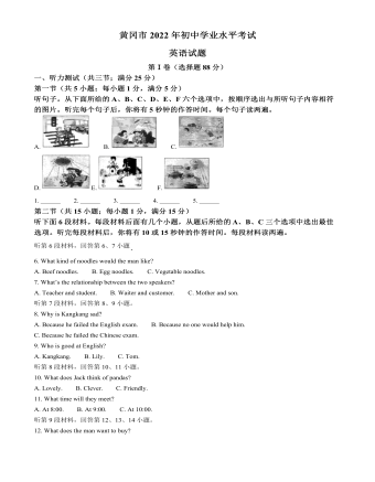 2022年湖北省黄冈市、孝感市、咸宁市中考英语真题（最全原卷版）