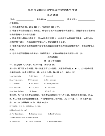 2022年湖北省鄂州市中考英语真题（定制解析版）