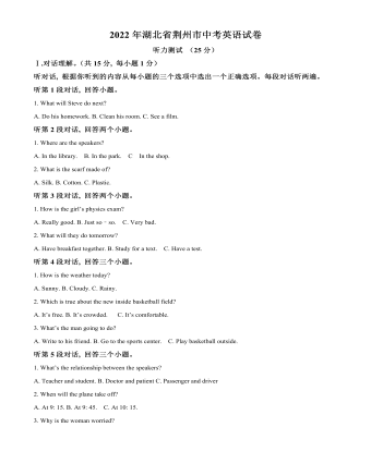 2022年湖北省荆州市中考英语真题（精品原卷版）
