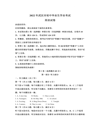 2022年湖北省武汉市中考英语真题（最新原卷版）