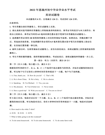 2022年湖北省恩施州中考英语真题（最全解析版）