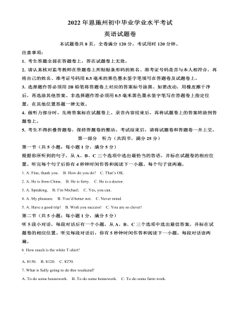 2022年湖北省恩施州中考英语真题（定制原卷版）