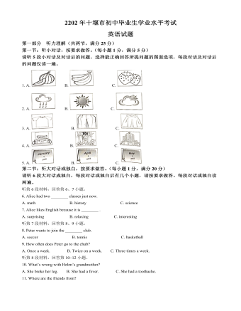 2022年湖北省十堰市中考英语真题（精美原卷版）