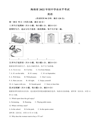 2022年海南省中考英语真题（精选解析版）