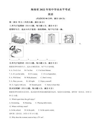 2022年海南省中考英语真题（最终原卷版）
