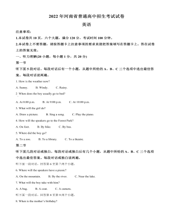 2022年河南省中考英语真题（精美原卷版）