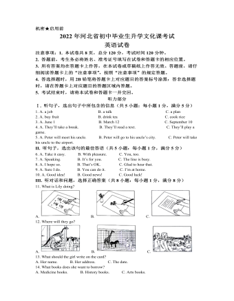 2022年河北省中考英语真题（精选解析版）