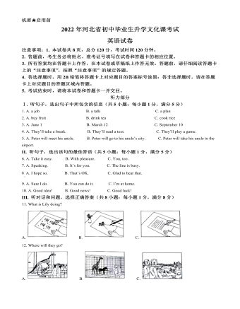 2022年河北省中考英语真题（最新原卷版）