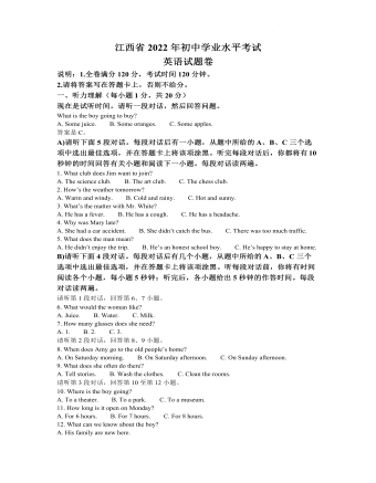 2022年江西省中考英语真题（最全解析版）