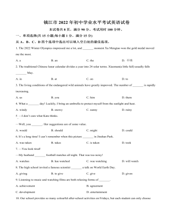 2022年江苏省镇江市中考英语真题（订稿原卷版）