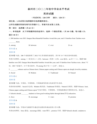 2022年江苏省泰州市中考英语真题（最新解析版）