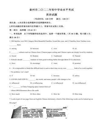 2022年江苏省泰州市中考英语真题（最全原卷版）