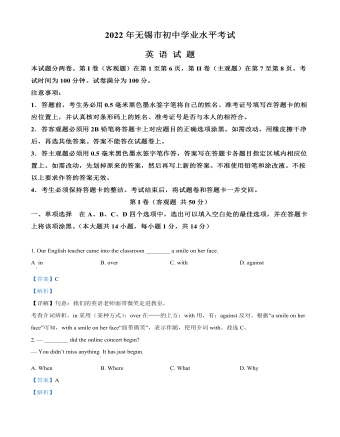 2022年江苏省无锡市中考英语真题（定制解析版）