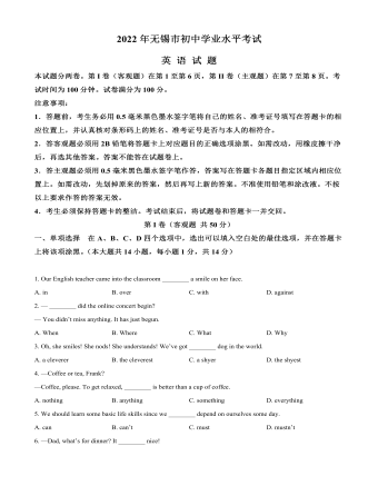 2022年江苏省无锡市中考英语真题（内容原卷版）