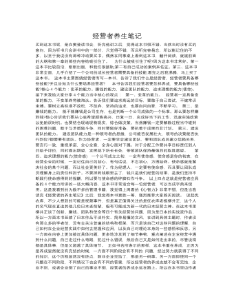 《经营者养成笔记》心得体会(订稿版)